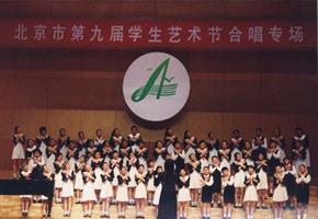 我校在北京市第九届学生艺术节合唱比赛中荣获一等奖