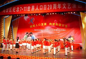 管乐团参加海淀区纪念7.11世界人口日20周年文艺演出
